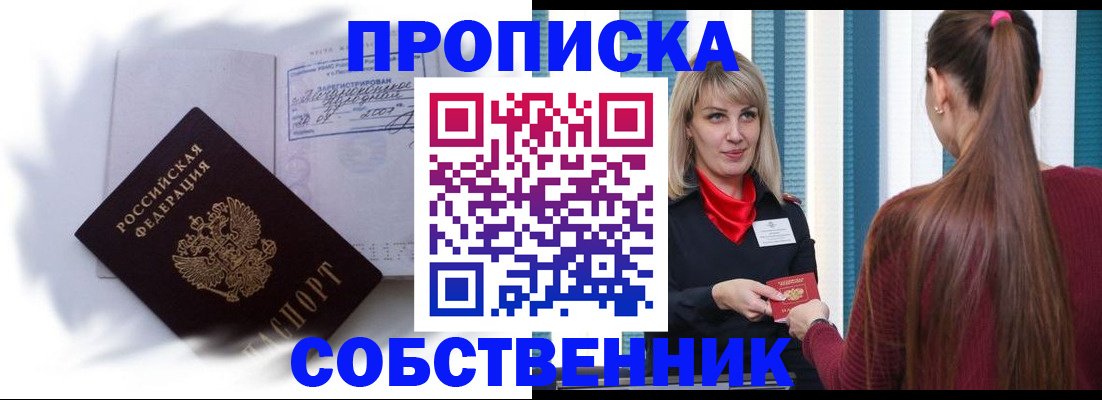 прописка 2025 в Феодосии